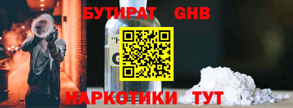 БУТИРАТ BDO 33% Грязи