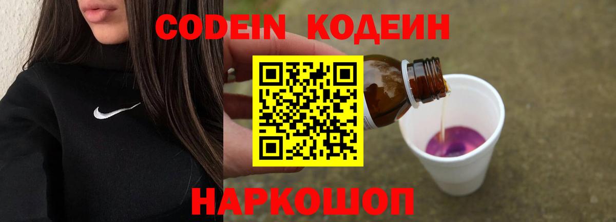 Грязи  Кодеин напиток Lean (лин)  Вход с VPN  Codein напиток Lean (лин) 
